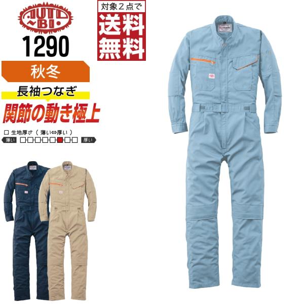 AUTO-BI 山田辰 1290 秋冬 帯電防止 長袖つなぎ メンズ 作業服 抗菌 ペン差し付き 綿...
