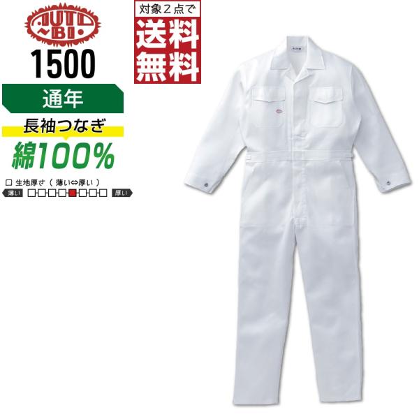 AUTO-BI 山田辰 1500 通年 綿100% 長袖つなぎ メンズ 作業服 ペン差し付き 長袖ツ...