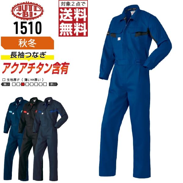 AUTO-BI 山田辰 1510 秋冬 帯電防止 ワンタック 長袖つなぎ メンズ 作業服 ペン差し付...