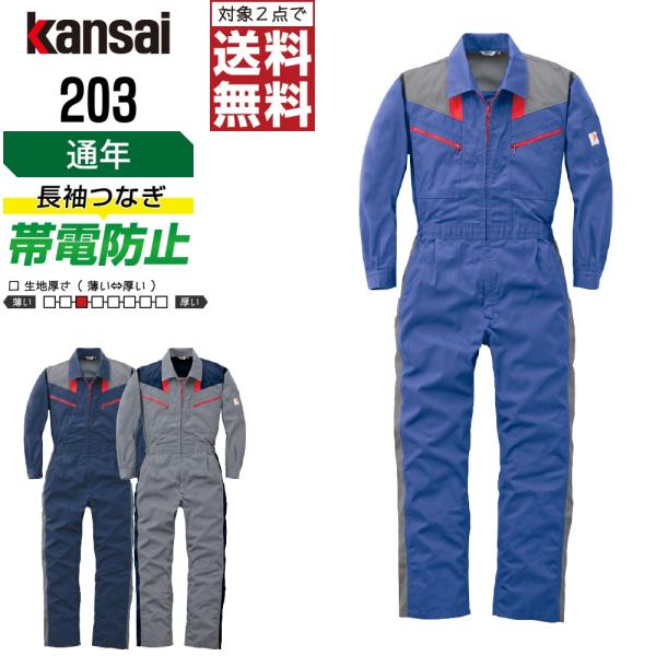 AUTO-BI 山田辰 203 秋冬 帯電防止 ワンタック 長袖つなぎ メンズ 作業服 ペン差し付き...