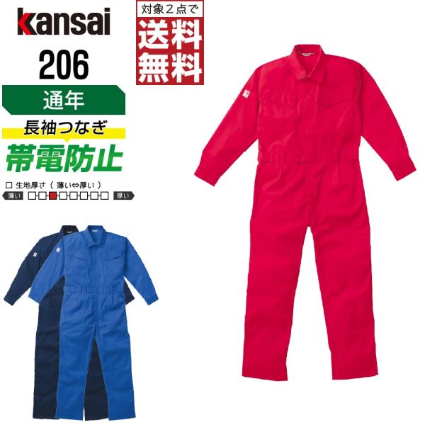 AUTO-BI 山田辰 206 通年 帯電防止 ワンタック 長袖つなぎ メンズ 作業服 ペン差し付き...