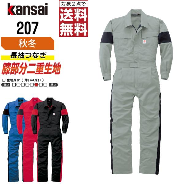 AUTO-BI 山田辰 207 春夏 帯電防止 ワンタック 長袖つなぎ メンズ 作業服 膝当て補強 ...