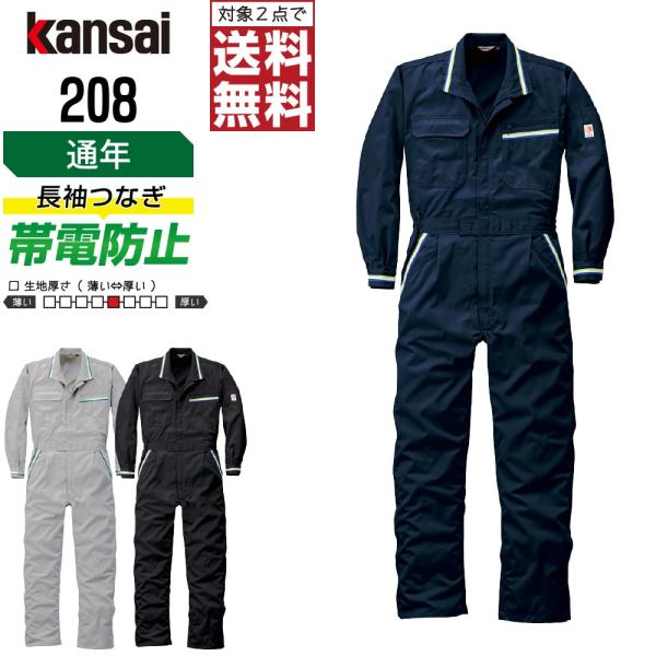 AUTO-BI 山田辰 208 通年 帯電防止 長袖つなぎ メンズ 作業服 ポリエステル ペン差し付...