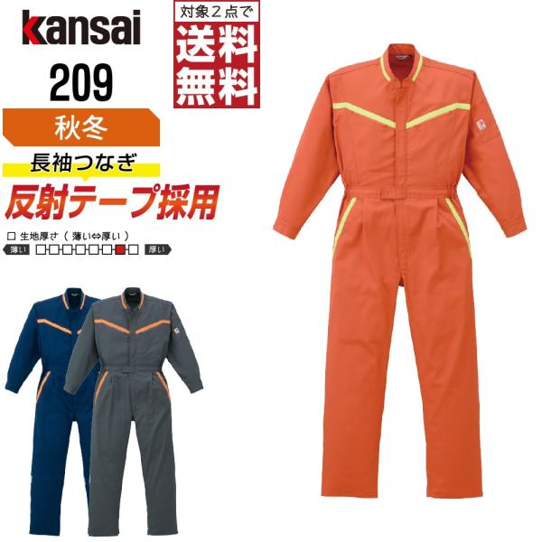 AUTO-BI 山田辰 209 秋冬 帯電防止 ワンタック 長袖つなぎ メンズ 作業服 ペン差し付き...
