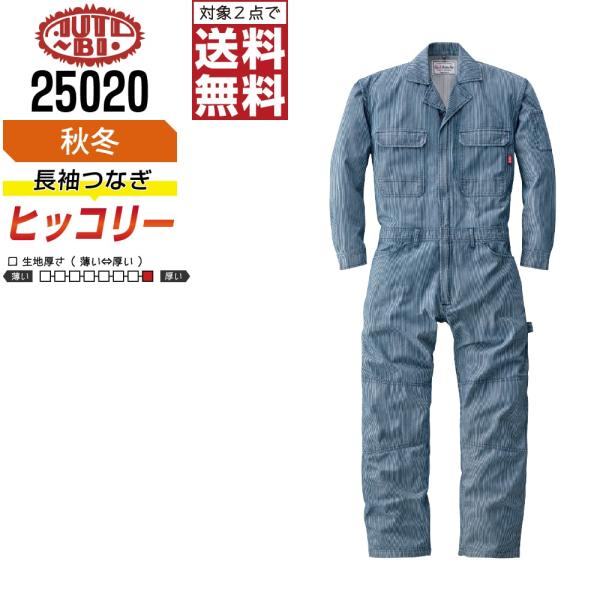 AUTO-BI 山田辰 25020 秋冬 綿100% 長袖 長袖つなぎ メンズ 作業服 デニム 膝当...