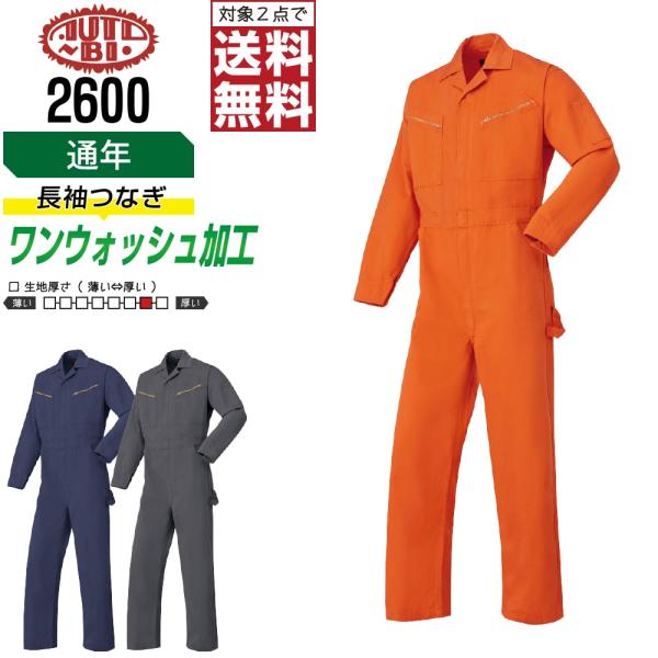 AUTO-BI 山田辰 2600 秋冬 綿100% 長袖つなぎ メンズ 作業服 ペン差し付き