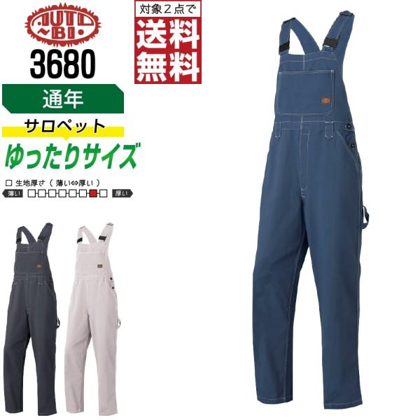 AUTO-BI 山田辰 3680 秋冬 綿100% サロペット メンズ 作業服 多ポケット 綿素材