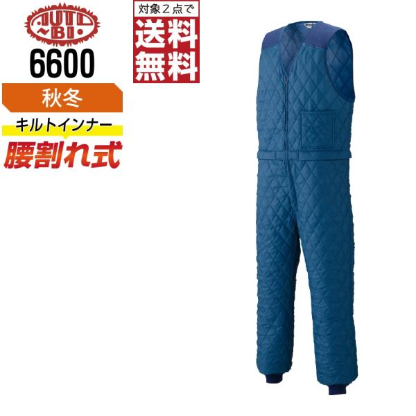 AUTO-BI 山田辰 6600 秋冬 防寒 ヒップオープン 防寒つなぎ メンズ 作業服 中綿 ポリ...