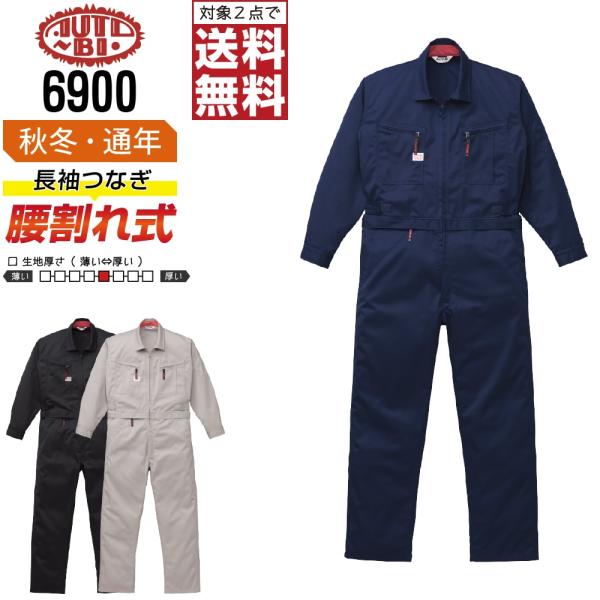 AUTO-BI 山田辰 6900 秋冬 帯電防止 ヒップオープン 長袖つなぎ メンズ 作業服 ペン差...