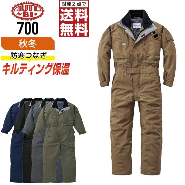 AUTO-BI 山田辰 700 秋冬 撥水 中綿 防寒つなぎ メンズ 作業服 ペン差し付き ポリエス...