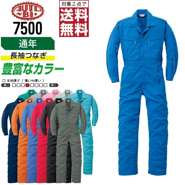 AUTO-BI 山田辰 7500 通年 帯電防止 ワンタック 長袖つなぎ メンズ 作業服 ポリエステ...