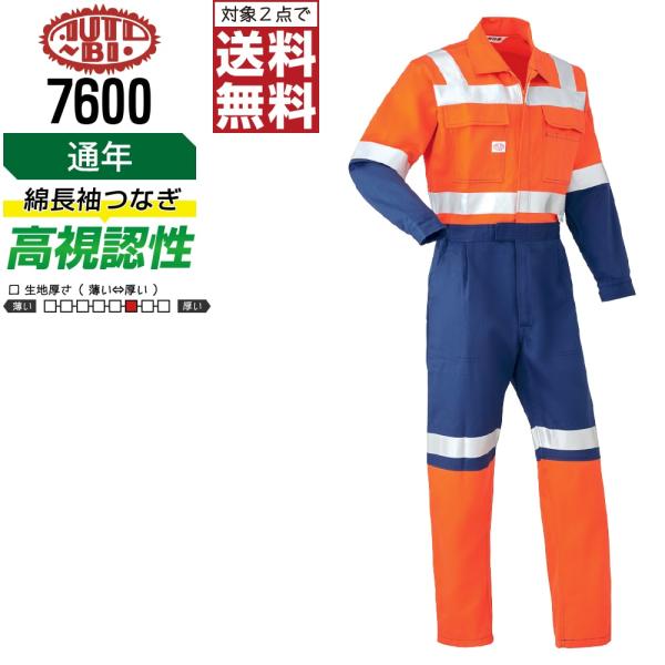 AUTO-BI 山田辰 7600 通年 高視認性ウェア 長袖 長袖つなぎ メンズ 作業服 綿100%...