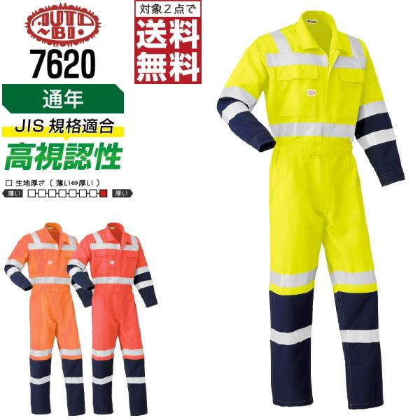 AUTO-BI 山田辰 7620 通年 高視認性ウェア 帯電防止 長袖つなぎ メンズ 作業服 ペン差...