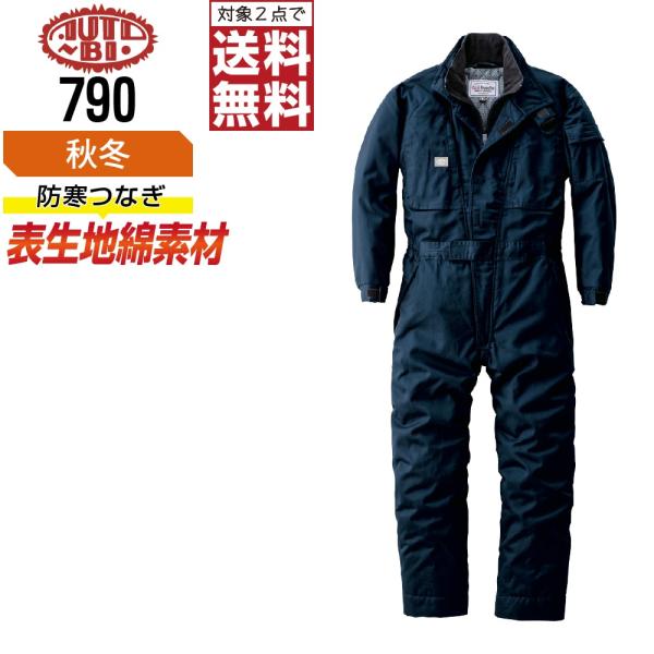 AUTO-BI 山田辰 790 秋冬 防寒 長袖 防寒つなぎ メンズ 作業服 中綿 綿100% 保温