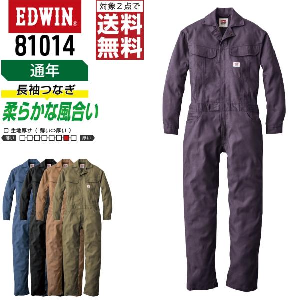 EDWIN 81014 通年 帯電防止 長袖 長袖つなぎ メンズ 作業服 デニム 多ポケット ペン差...