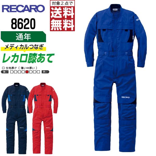 AUTO-BI 山田辰 8620 秋冬 帯電防止 ワンタック 長袖つなぎ メンズ 作業服 綿素材 膝...