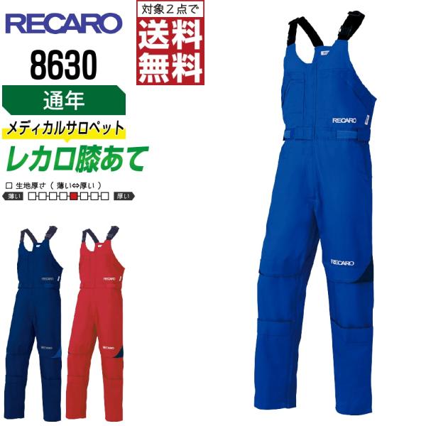 AUTO-BI 山田辰 8630 通年 帯電防止 サロペット メンズ 作業服 膝当て補強 綿素材