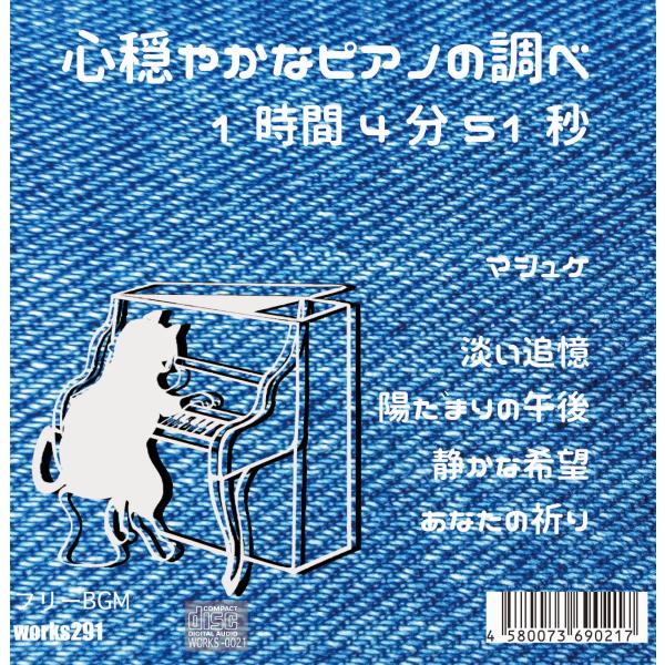 【店舗で流せるフリーBGM】【LIVE配信や店舗BGMにオススメ】心穏やかなピアノの調べ 1時間4分...