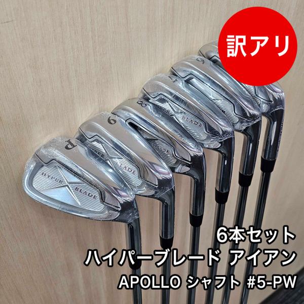 [中古品] ワケあり ハイパーブレード アイアン #5 ~ PW Cougar Ultra Lite...