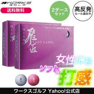 飛翔 ゴルフボールの商品一覧 通販 Yahoo ショッピング