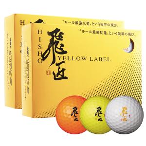 飛翔 ゴルフボールの商品一覧 通販 Yahoo ショッピング