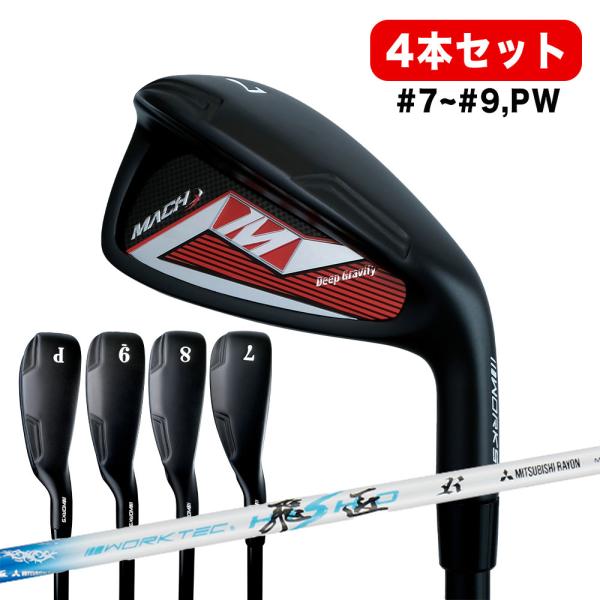 ゴルフ WORKSGOLF(ワークスゴルフ) MACHアイアン 4本セット ワークテック飛匠 シャフ...