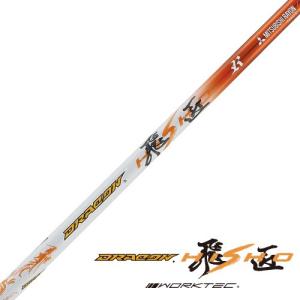 TMスリーブ付】ドラコン406Y日本一シャフト! 三菱ケミカル ドラコン飛