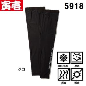 寅壱　5918-945　レッグカバー（Ｍ〜ＬＬ）　（２双までメール便可能）｜workshop-kondo