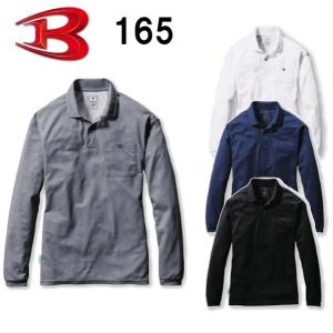 BURTLE（バートル）　１６５　長袖ポロシャツ（ユニセックス）　（ＳＳ〜ＸＸＬ）｜workshop-kondo