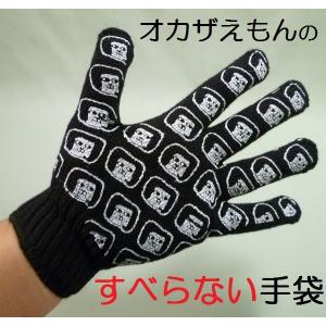 オカザえもんのすべらない手袋　レギュラーサイズ