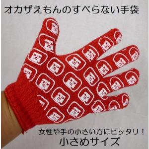 オカザえもんのすべらない手袋　小さめサイズ｜workshop-kondo