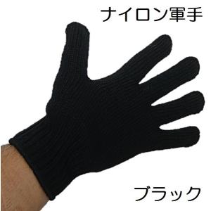 軍手　ナイロン軍手　ブラック　１ダース（１２双）