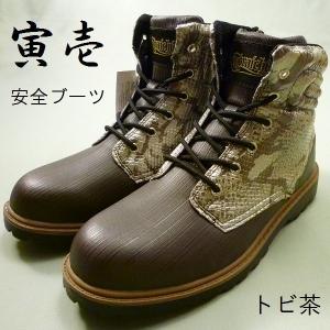 寅壱　0179-961　寅壱ブーツ（セーフティーシューズ）　
