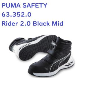 PUMA SAFETY プーマ セーフティ 安全靴 63.352.0 Rider 2.0 Black Mid ライダー2.0 ブラックミッド ミドルカット｜workshop-sanken3