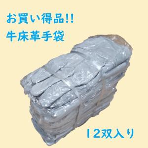 作業手袋 牛床革 革手袋 600P (旧品番107APC) 12双 鉄鋼 溶接 建設 DIY