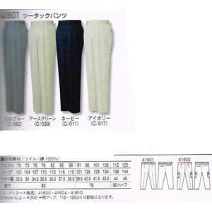 自重堂 Jichodo 作業服 41601 ツータック パンツ 綿100% 70-106cm