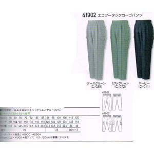 作業服 自重堂 41902 エコ ツータック カーゴパンツ 70〜106cm