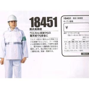 ジーベック XEBEC 警備服 合羽 8451 雨衣 高輝度 フード 腕章 肩章付 M-LL｜workshop-tamai