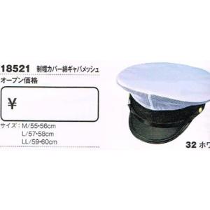 ジーベック XEBEC 警備 18521 制帽カバー 綿ギャバ メッシュ M-LL