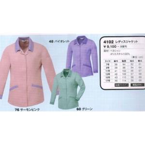 作業服 ジーベック 4102 レディス ジャケット 7号〜15号｜workshop-tamai