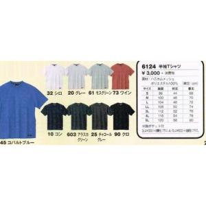 ジーベック XEBEC インナー 6124 半袖Tシャツ 男女兼用 S-3L｜workshop-tamai