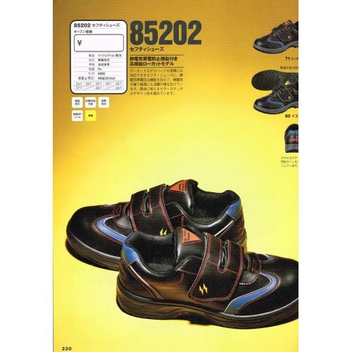 ジーベック 安全靴 XEBEC 85202 セフティシューズ