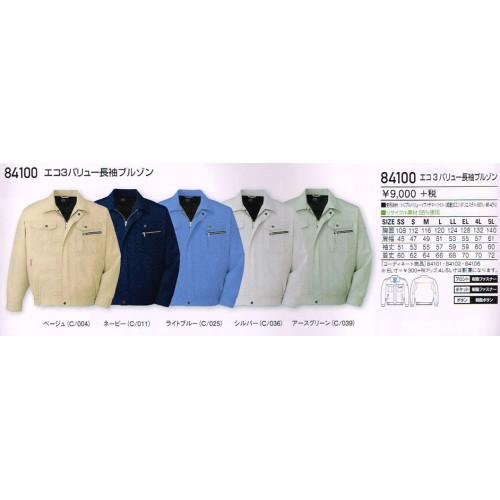 自重堂 Jichodo 作業服 春夏物 84100 エコ 3バリュー 長袖ブルゾン SS-5L