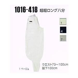 寅壱 鳶服 春夏物 1016-418 超超ロング八分 73-100cm