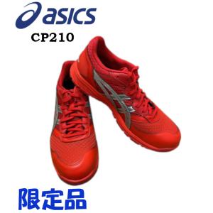 アシックス 安全靴 限定色 処分 セール asics CP210 ウィンジョブ 処分品 在庫限り 売り切り セーフティーシューズ｜workshop-tamai