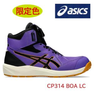 安全靴 アシックス CP314 BOA 限定品 ...の商品画像