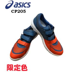アシックス 安全靴 処分 特価 CP205 ウィンジョブ レギュラーウイズ 限定色 売り切り 在庫処分｜workshop-tamai