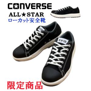 コンバース 安全靴 converse オールスター ALL STAR PS OX (PS002) ローカット安全靴｜workshop-tamai