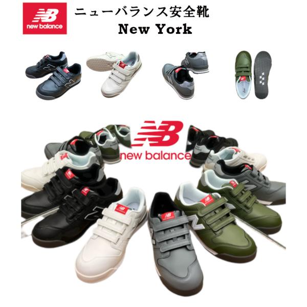 ニューバランス 安全靴 new balance ニューヨーク NewYork (NY-181/NY-...