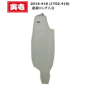 三段鳶 鳶服 779 超超ロング八分 M - LL : ワークショップタマイ